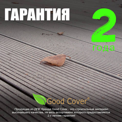 Гарантия на бренд Good Cover 2 года